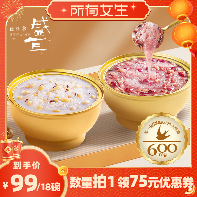 【所有女生直播间】盛耳鲜燕说免煮即食燕窝粥18碗牛奶燕麦速食粥,粮油调味/速食/干货/烘焙,速食粥,淘宝优惠券,粉丝福利购,淘宝优惠卷