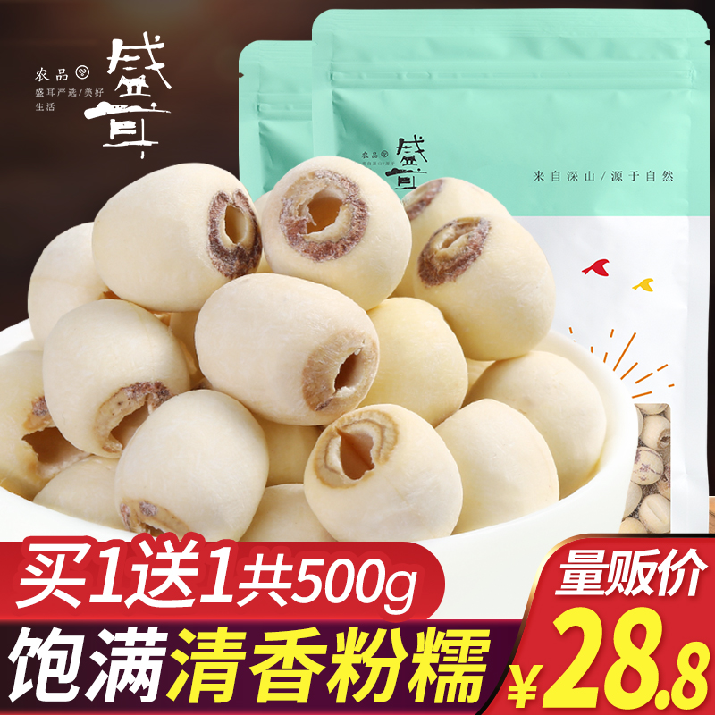 盛耳莲子干货500g新鲜磨皮去芯白莲子无心连子莲米银耳百合莲子羹