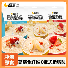 盛耳 冻干银耳燕麦片早餐免煮即食冲饮营养水果麦片小包独立包装
