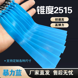 2515锥度暴力蓝户外专用加厚高弹力防冻耐用弹弓扁皮筋长短拉组合