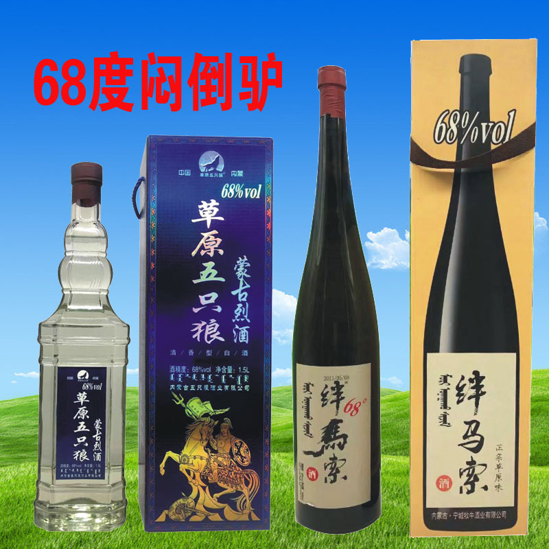 内蒙古烈酒草原库存绊马索醉驴68度1500ml 三斤闷倒驴清香型白酒 酒类 白酒/调香白酒 原图主图