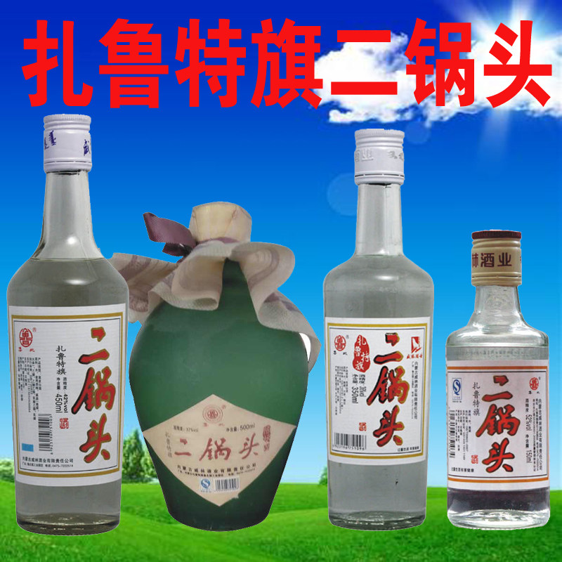 内蒙古通辽扎鲁特三七九两扎二扎旗二锅头36/37/42/52度绿坛白酒
