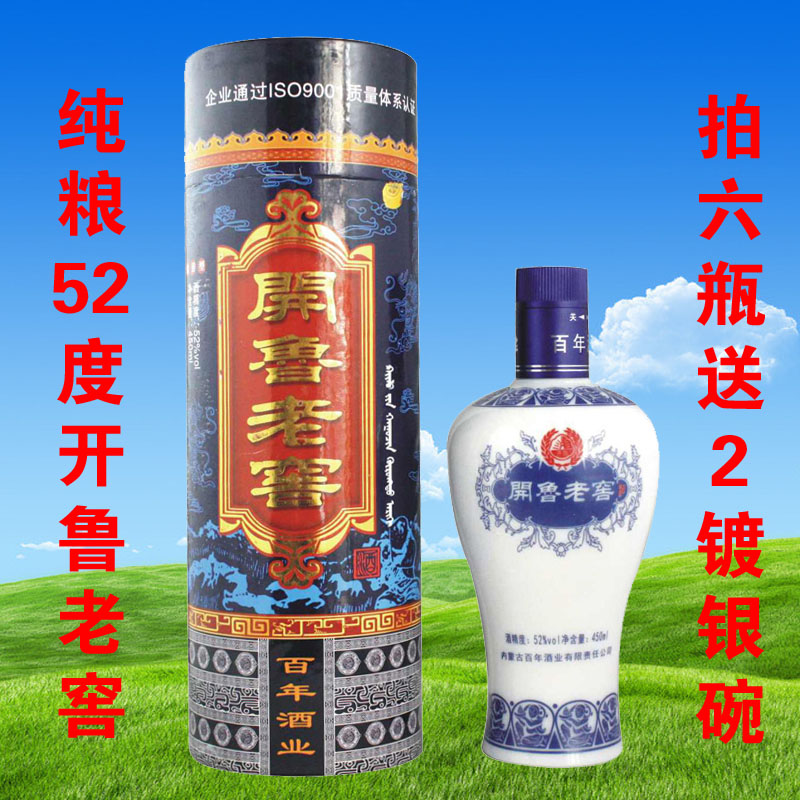 科尔沁地产酒百年酒业开鲁老窖老白干浓香型52度白酒礼盒450ml