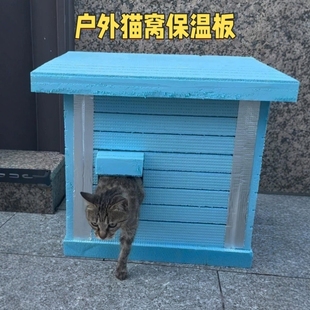 流浪猫户外窝保温板防水自制猫窝diy材料宠物高密度泡沫屋挤塑板