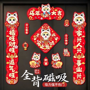 对联磁吸2026马年新款新年春联无痕入户门套装福字装饰创意门贴