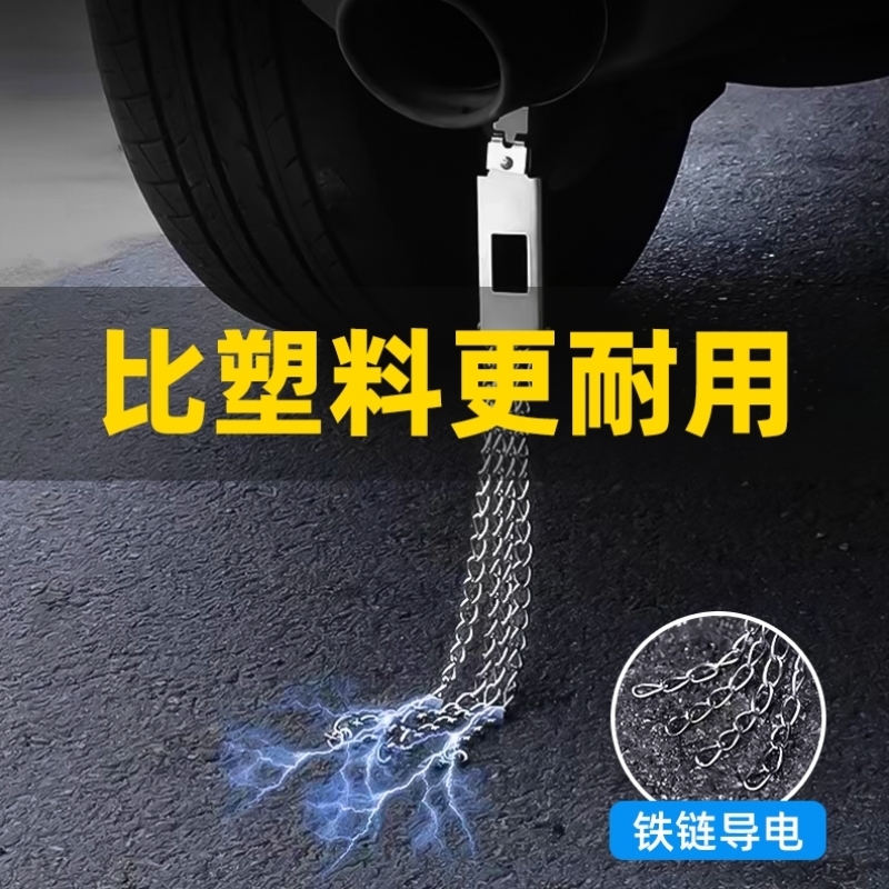 汽车静电拖地带汽车防静电除静电神器车用静电消除器车载释放静电