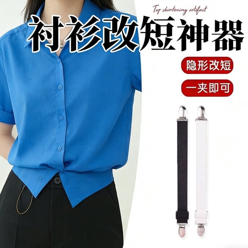 衬衫夹防滑带塞衣服下摆固定神器男士女式隐形可调节衬衣夹子收腰