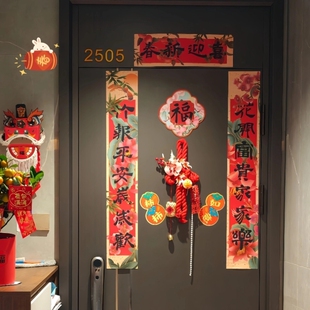 新中式国风对联2026春节过年入户门春联新年氛围布置装饰磁吸门幅
