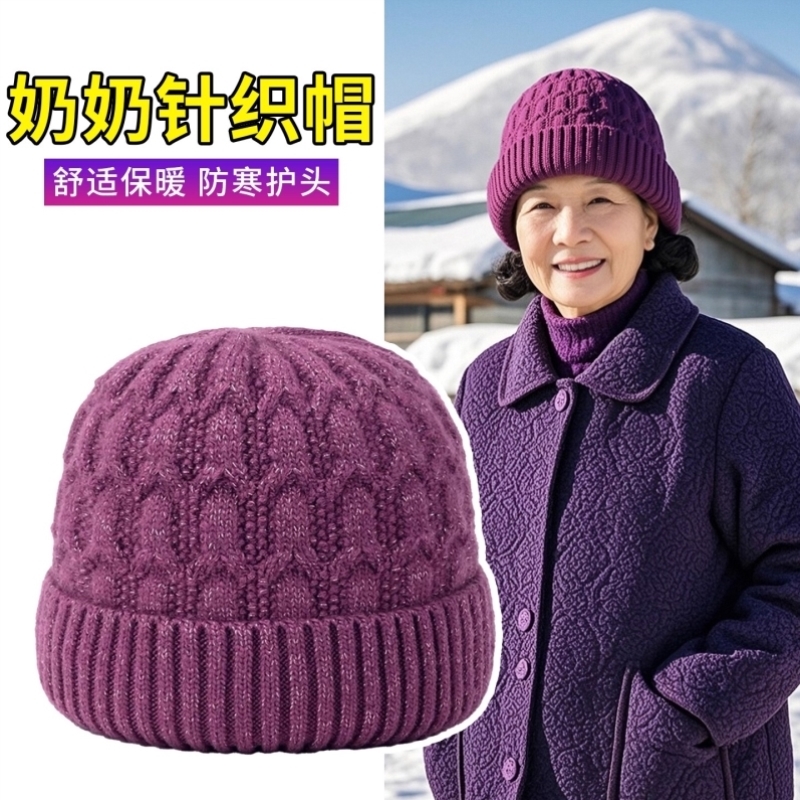 冬季秋天老人帽子奶奶中老年人女士妈妈保暖防风老太太针织毛线帽