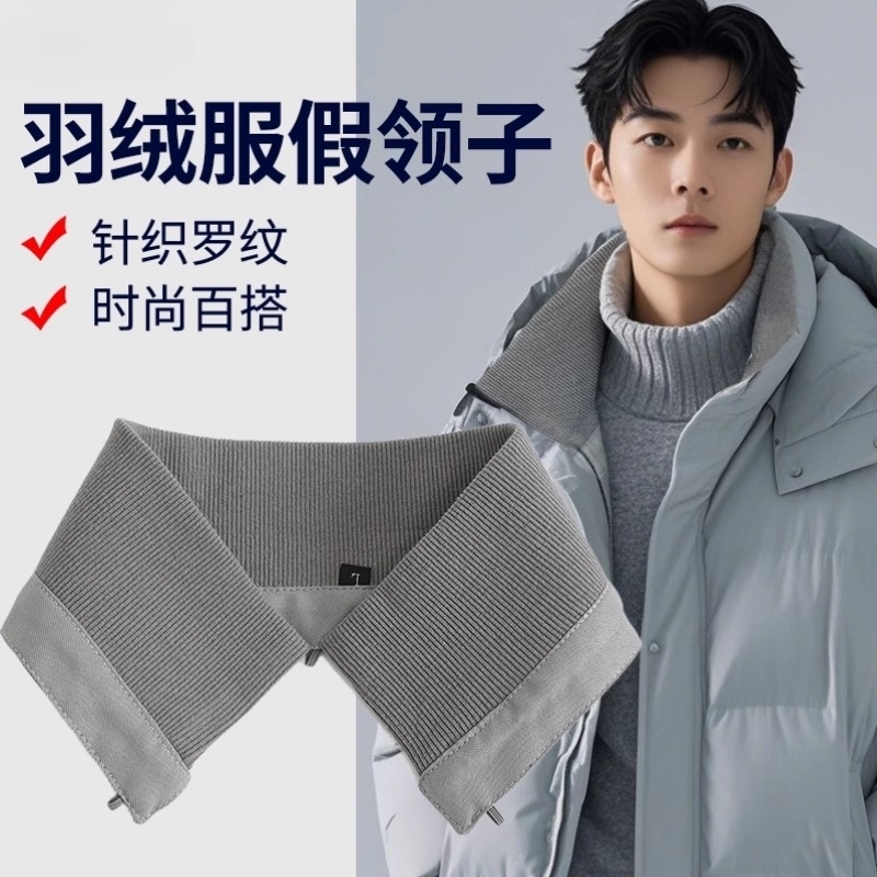 羽绒服衣领防脏神器配件包边领子替换螺纹保护套棉衣护领针织假领