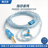 IE600 线艺匠海洋系列MMCX IE300 榭兰图平衡线0.78耳机升级线材