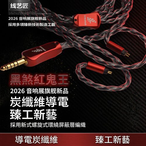 黑煞（红鬼王）重磅新品