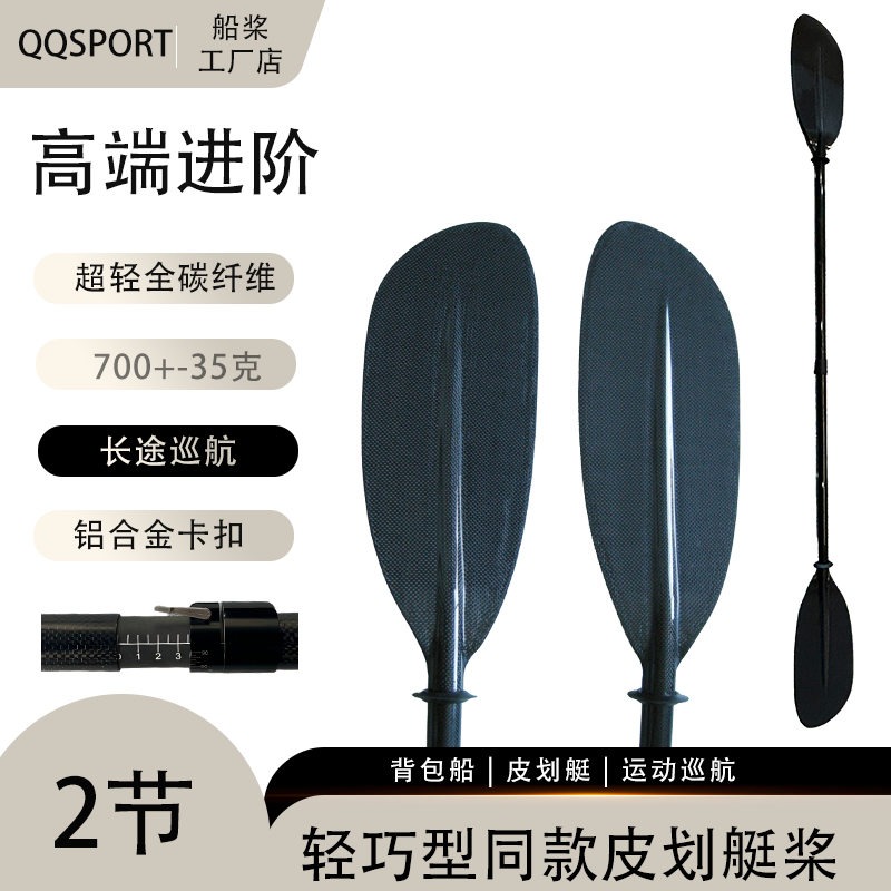 热卖JAP轻巧型碳纤维可调节卡扣休闲旅行皮划艇船桨包邮送桨包Q32