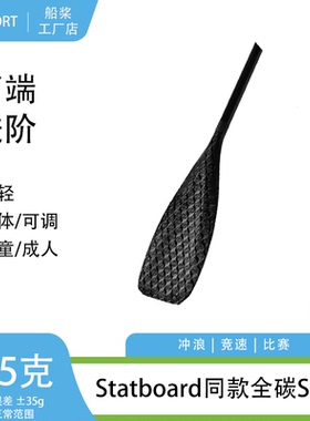 starboard同款 超轻碳纤维专业竞速桨一体/双节SUP桨板桨Q44 包邮