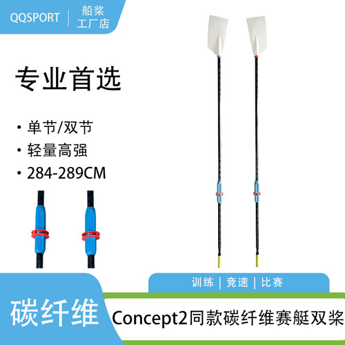 QQSPORT碳纤维赛艇双桨