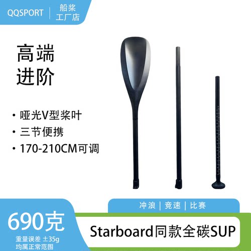 QQSPORT三节SUP哑光SUP桨包邮