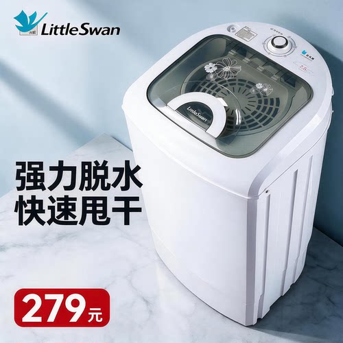 小天鹅脱水机家用甩干机小型迷你