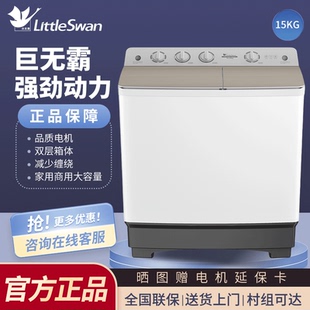 小天鵝半自動(dòng)洗衣機(jī)15公斤雙桶雙缸商用大容量酒店賓館TP150 167E
