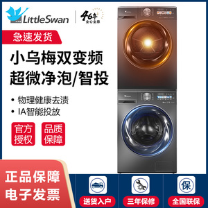 小天鹅洗烘套装小乌梅洗衣机热泵烘干机 TG100SC83+TH100VH83MAX