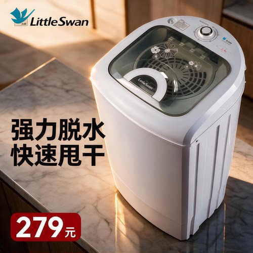 小天鹅脱水机家用小型甩干机