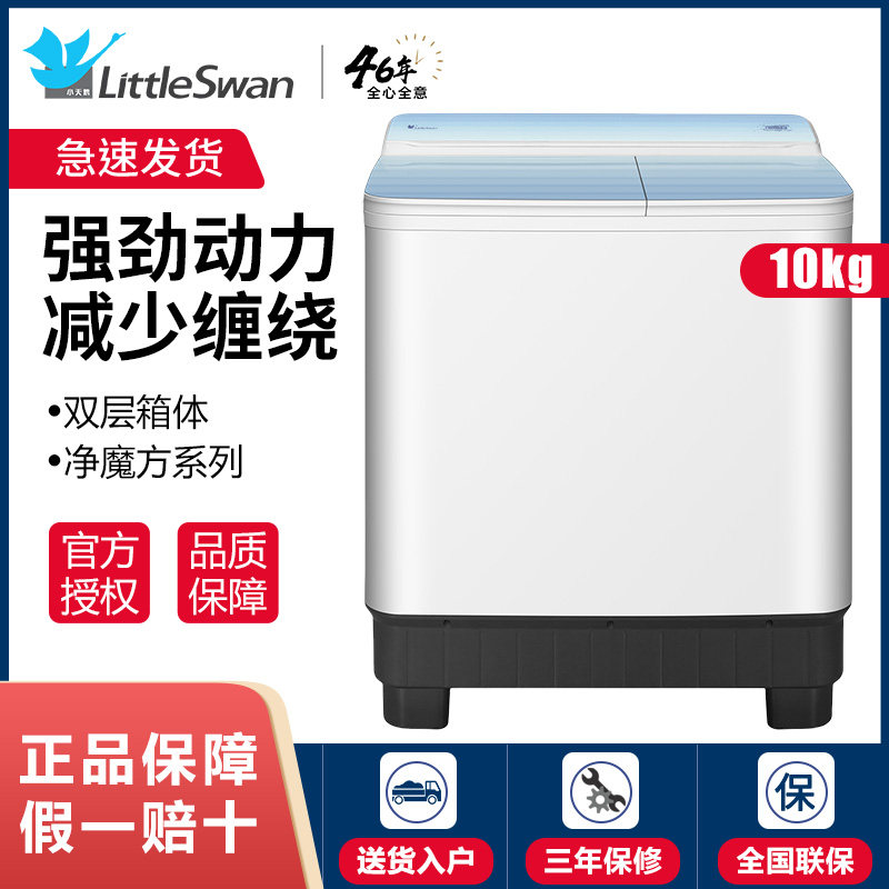 小天鹅半自动洗衣机10公斤家用12KG大容量20kg商用双桶双缸宾馆