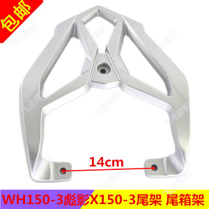 。适用于摩托配件摩托车配件彪影WH150-3铝合金后货架后尾架后扶