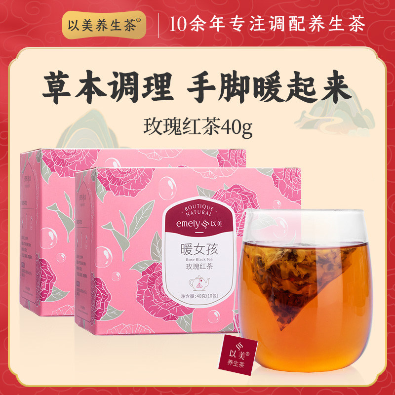 以美养生茶暖女孩玫瑰红茶枸杞花茶袋泡三角茶包暖饮花茶组合盒装