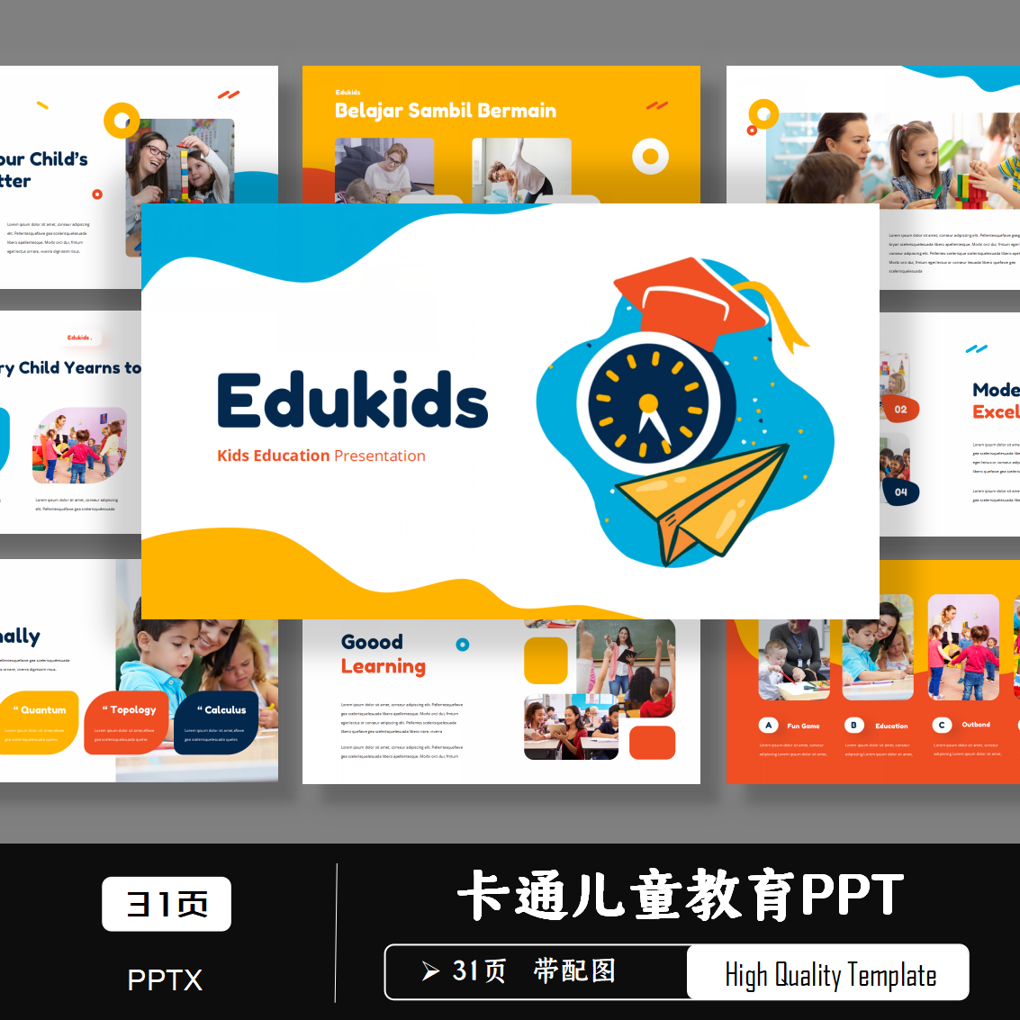 高级感儿童卡通教育培训机构介绍幼儿园学校宣传招生画册PPT模板