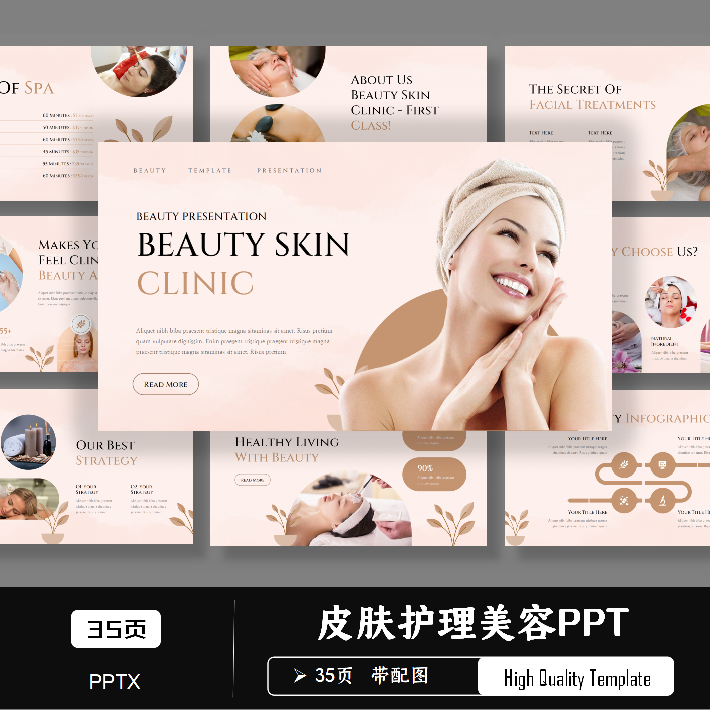 高级感粉色皮肤护理美容SPA会所美妆护肤品公司介绍宣传PPT模板