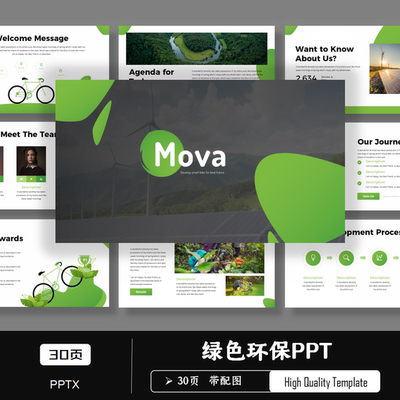 高级感绿色低碳环保风力光伏太阳能发电企业介绍宣传画册PPT模板