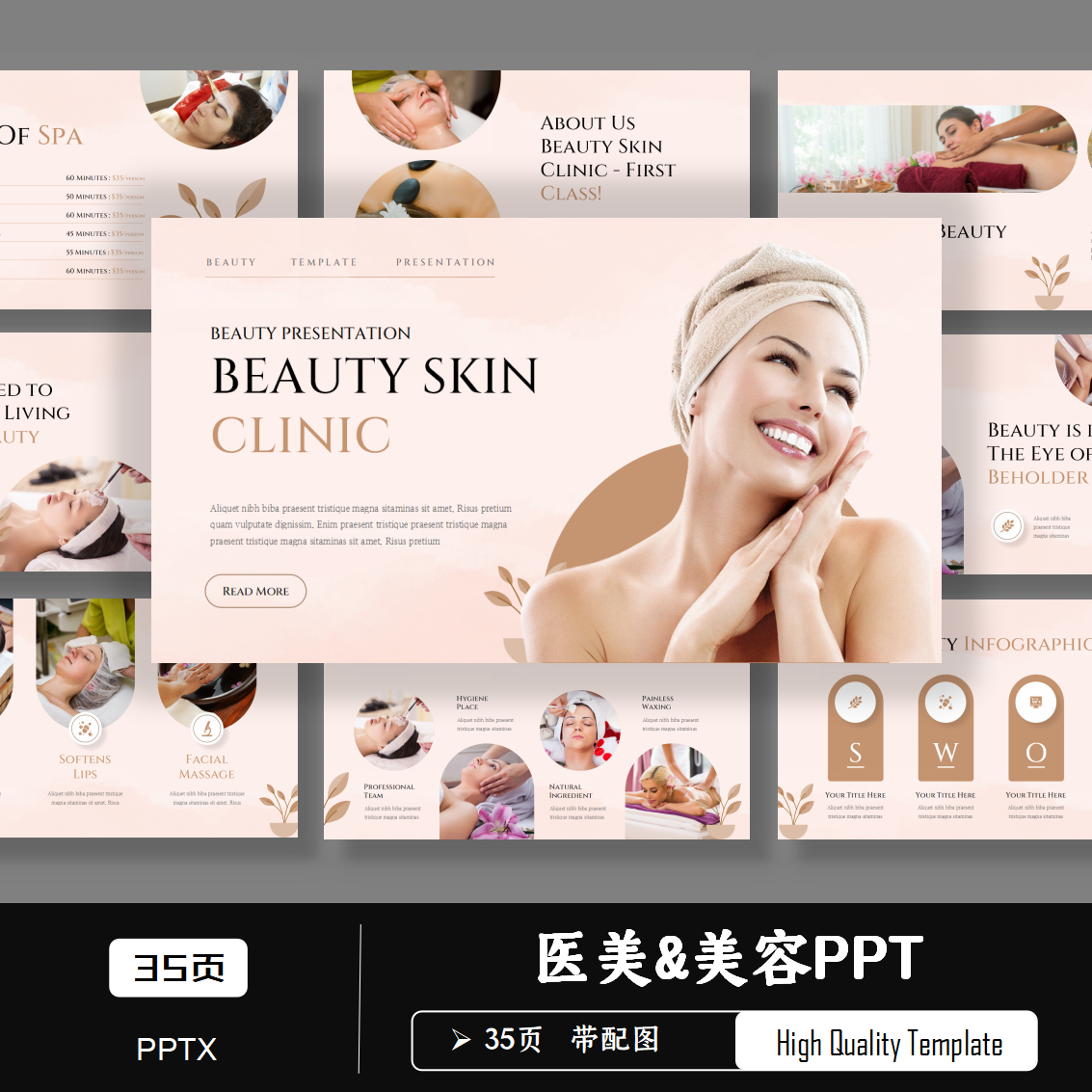 高端粉色医美整形医院介绍女性化妆品彩妆美容会所SPA护肤PPT模板