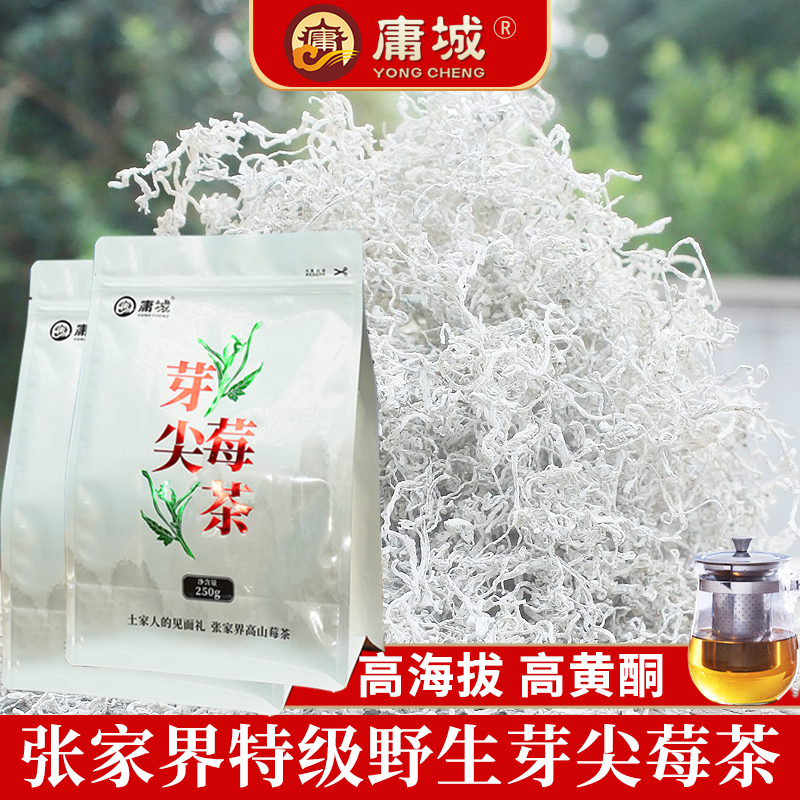 莓茶张家界特级野生芽尖龙须土家藤茶梅茶永顺霉茶庸城官方旗舰店