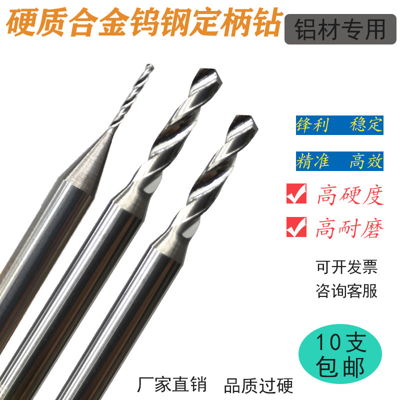 定柄钨钢整体硬质合金直柄麻花钻