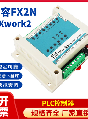 plc控制器可编程控制器国产三凌plc开发板国产三凌fx2nplc工控板