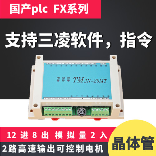 简易小型国产san凌plc控制器plc工控板兼容FX2N20MTplc编程模块