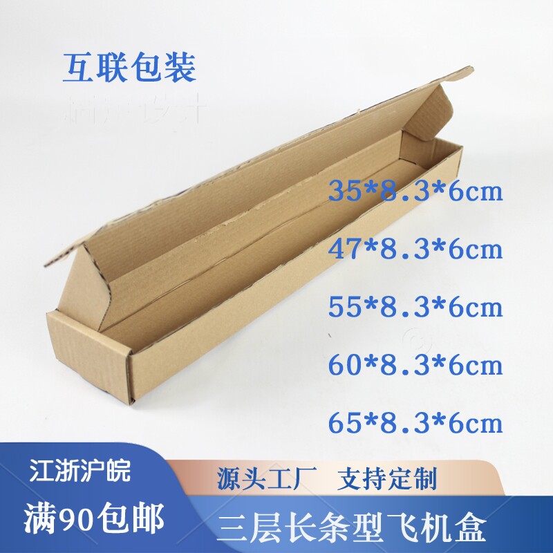 三层长条纸箱飞机植物花束鲜花笔画油画包装盒箱35~60*8.3*6cm