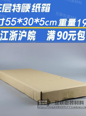 纸箱长方形长扁键盘长条箱方形纸箱相框壁画车牌包装盒55*30*5cm