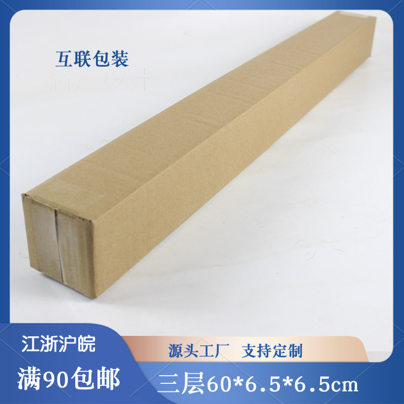 新品长条盒长方形车贴气弹簧灯具淘宝快递包装纸箱60 6.5 6.5cm