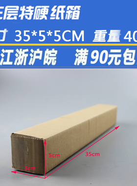 3层长方形纸箱/长条形画笔包装毛笔宣纸/LED灯条包装盒 35*5*5cm