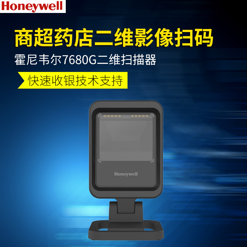 霍尼韦尔扫描平台7680G