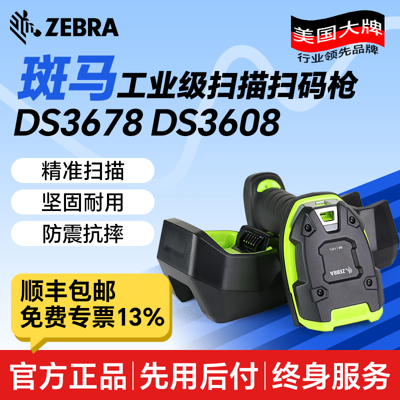 Zebra斑马工业扫描枪LID