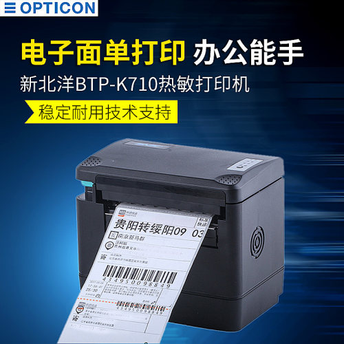 新北洋K600BTP-K810电子