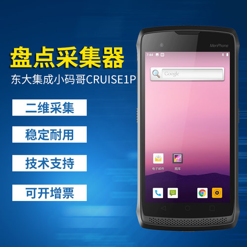 seuic东大集成小码哥手持