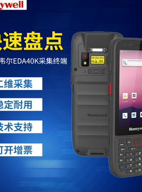 霍尼韦尔hoeywell eda40k edsa51 edas52 pda盘点机 数据采集器
