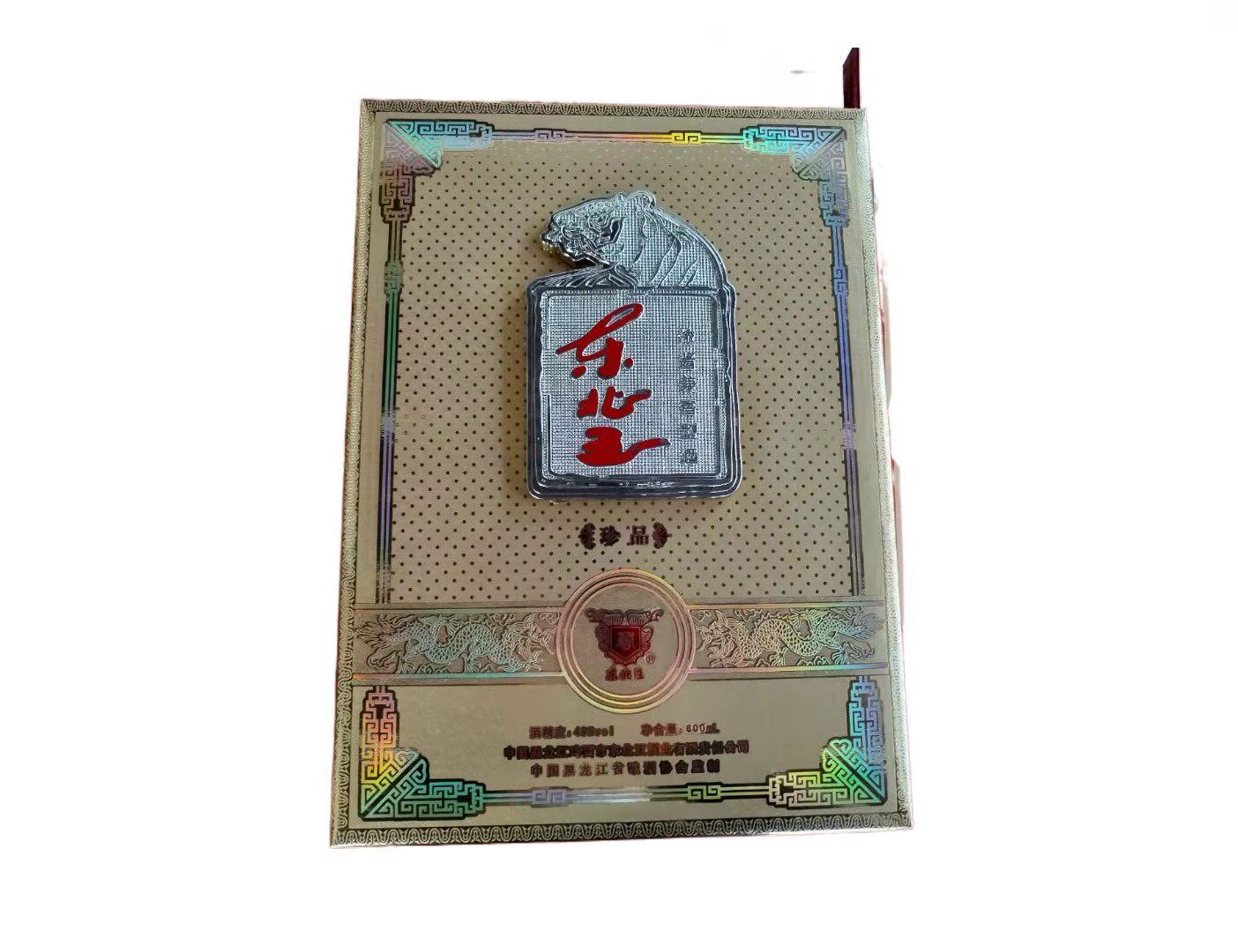 东北王酒业 珍品2009年产老酒 浓酱兼香型46度500毫升 黑龙江白酒