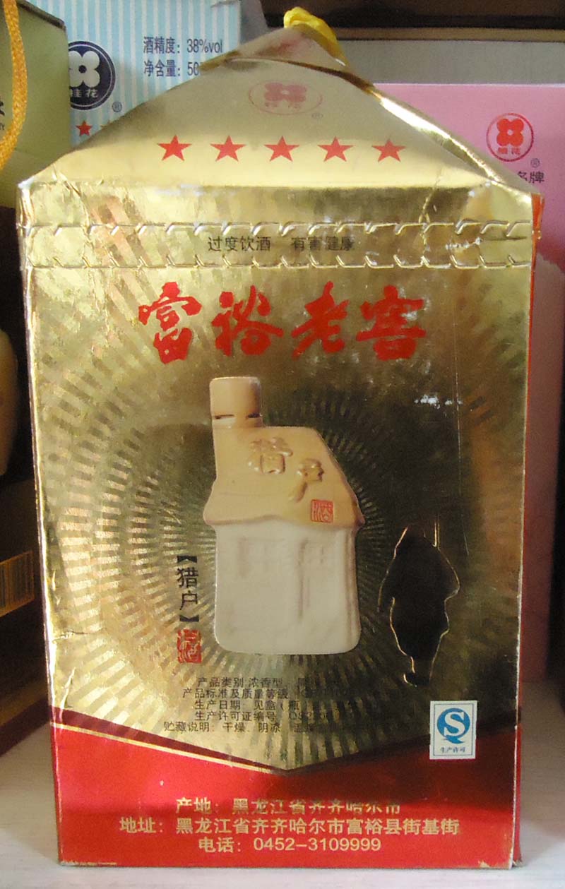 桂花富裕老窖 2019年产 猎户白酒 浓香型52度500毫升 黑龙江粮食
