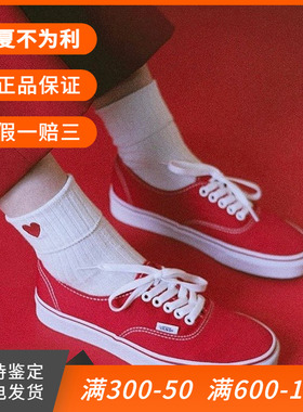 【现货】VANS AUTHENTIC范斯红色低帮经典款男鞋女鞋 VN-0EE3RED