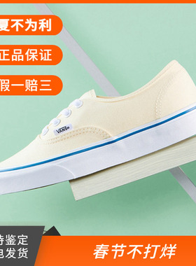 章鱼哥VANS AUTHENTIC 范斯米白低帮男女休闲帆布鞋VN000EE3WHT