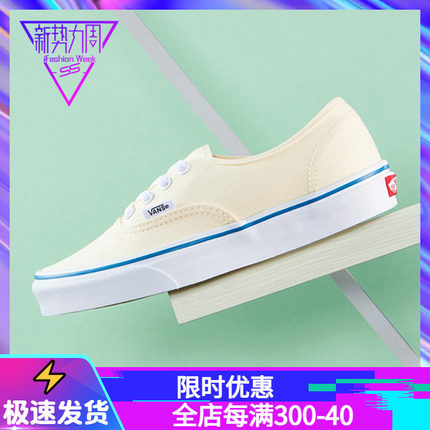 章鱼哥VANS AUTHENTIC 范斯米白低帮男女休闲帆布鞋VN000EE3WHT