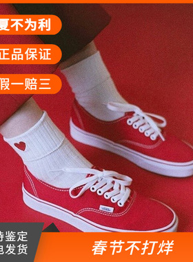 【现货】VANS AUTHENTIC范斯红色低帮经典款男鞋女鞋 VN-0EE3RED